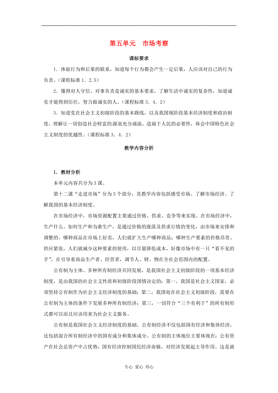 八年级政治下册第五单元市场考察复习教案教科版_第1页