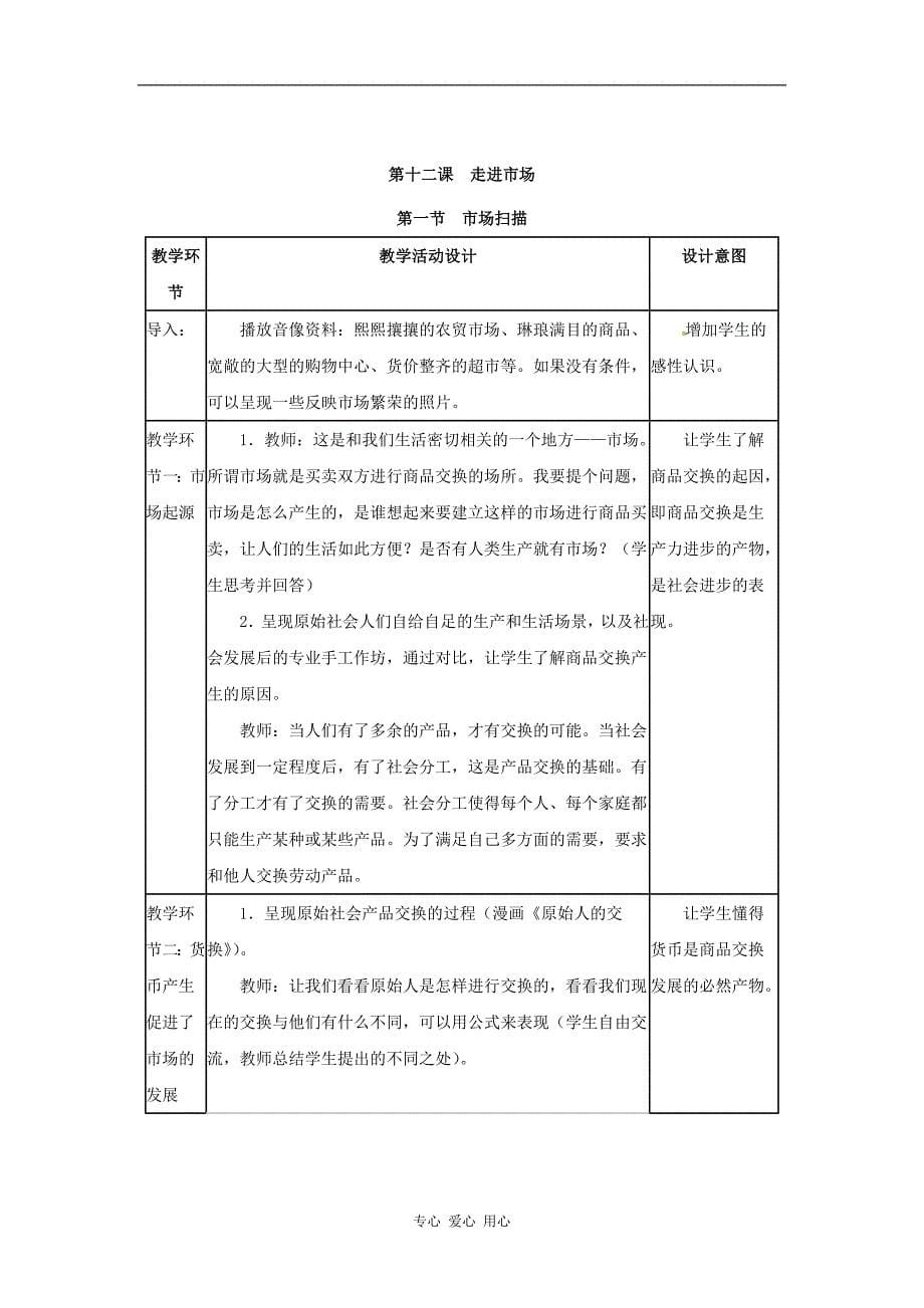 八年级政治下册第五单元市场考察复习教案教科版_第5页