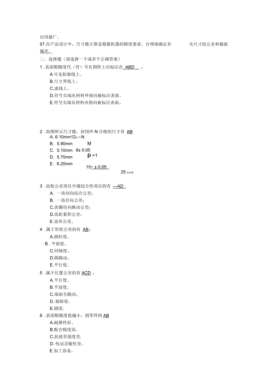 几何量公差与检测试题_第4页