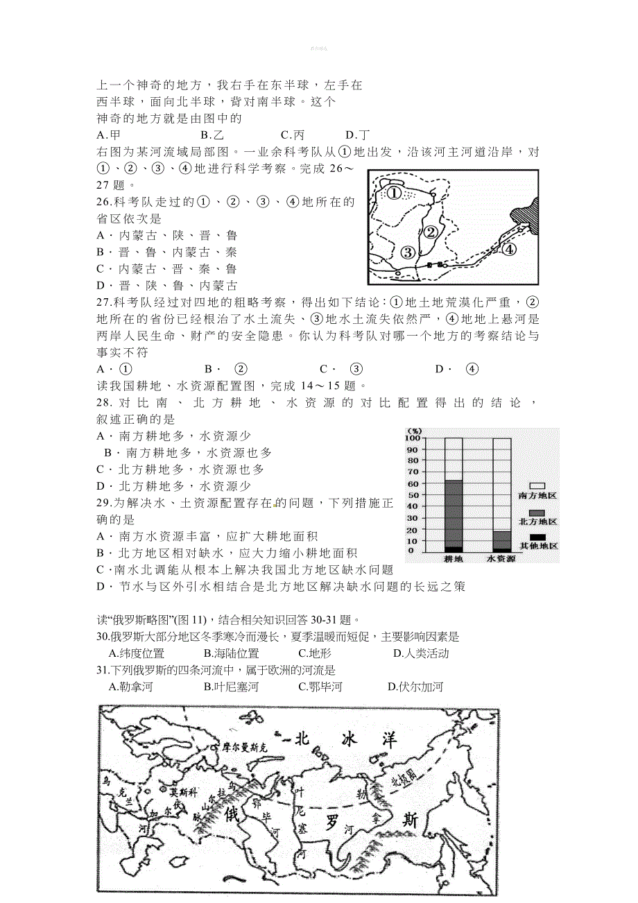 粤教版地理中考试题.doc_第4页