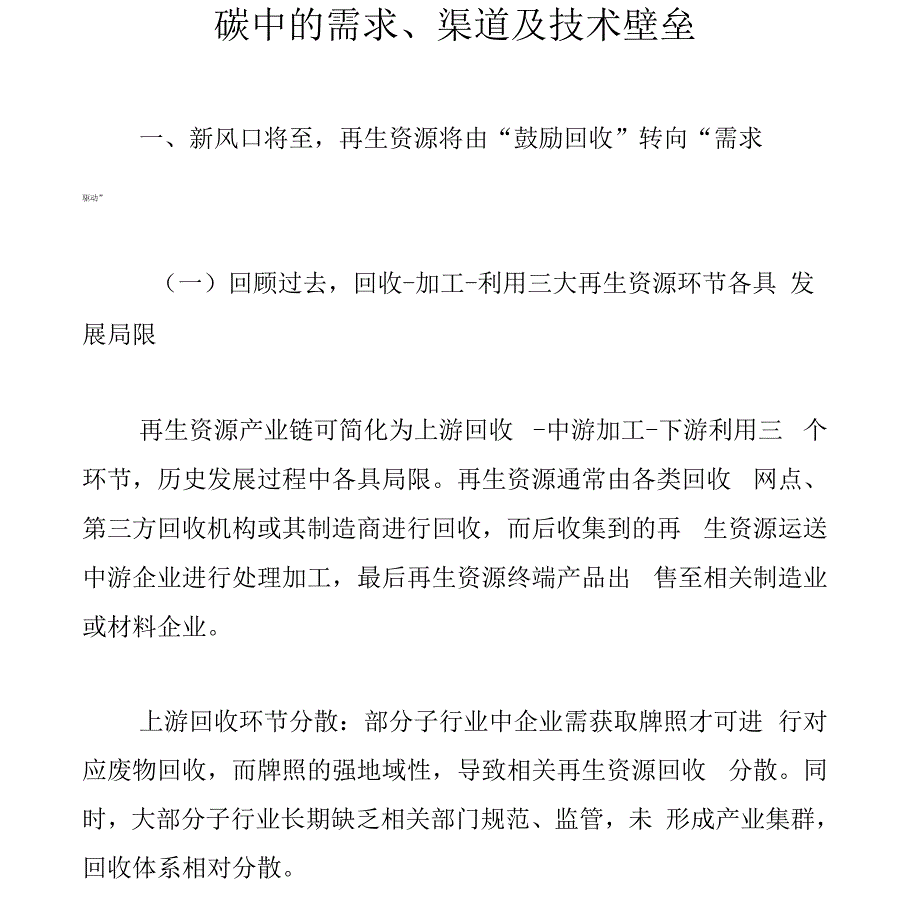 碳中的需求、渠道及技术壁垒_第1页