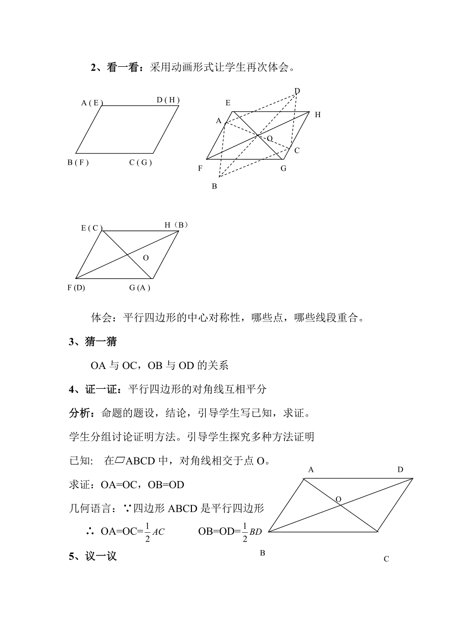 平行四边形的性质教学设计[3].doc_第2页