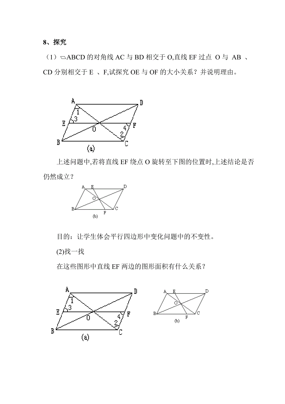 平行四边形的性质教学设计[3].doc_第4页