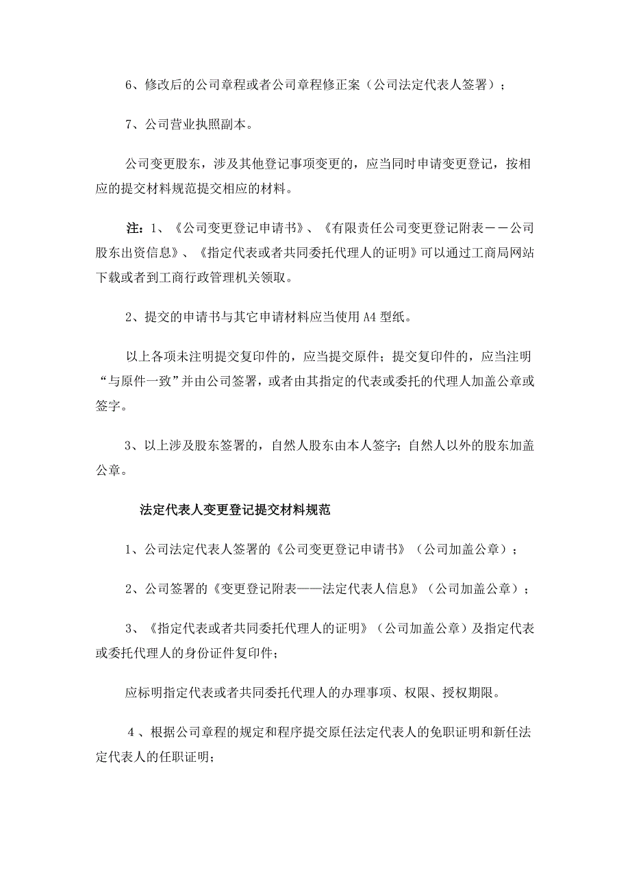 股权转让程序及所需材料_第2页