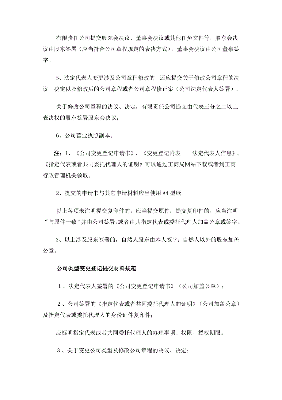 股权转让程序及所需材料_第3页