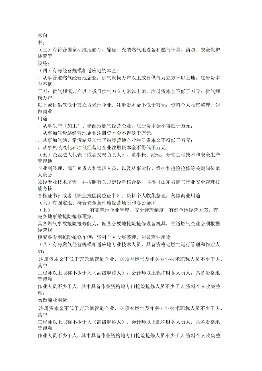 山东燃气经营许可管理办法_第2页