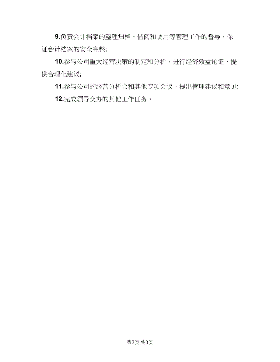 公司财务总监职责模板（3篇）_第3页