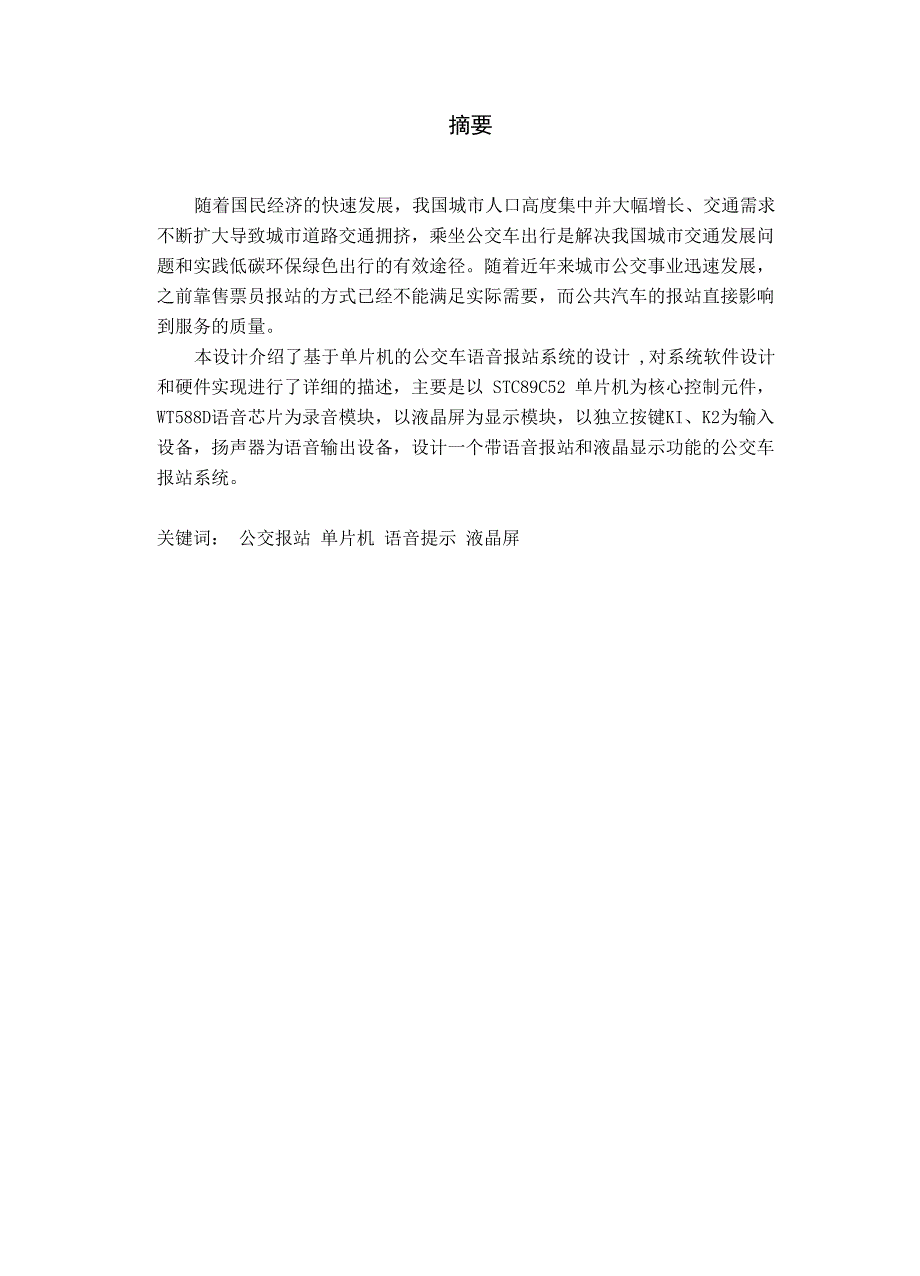 公交车语音报站系统毕业设计_第2页