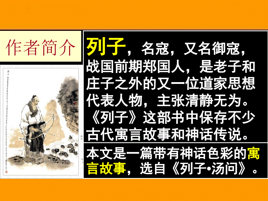 愚公移山课件06933教学资料_第2页