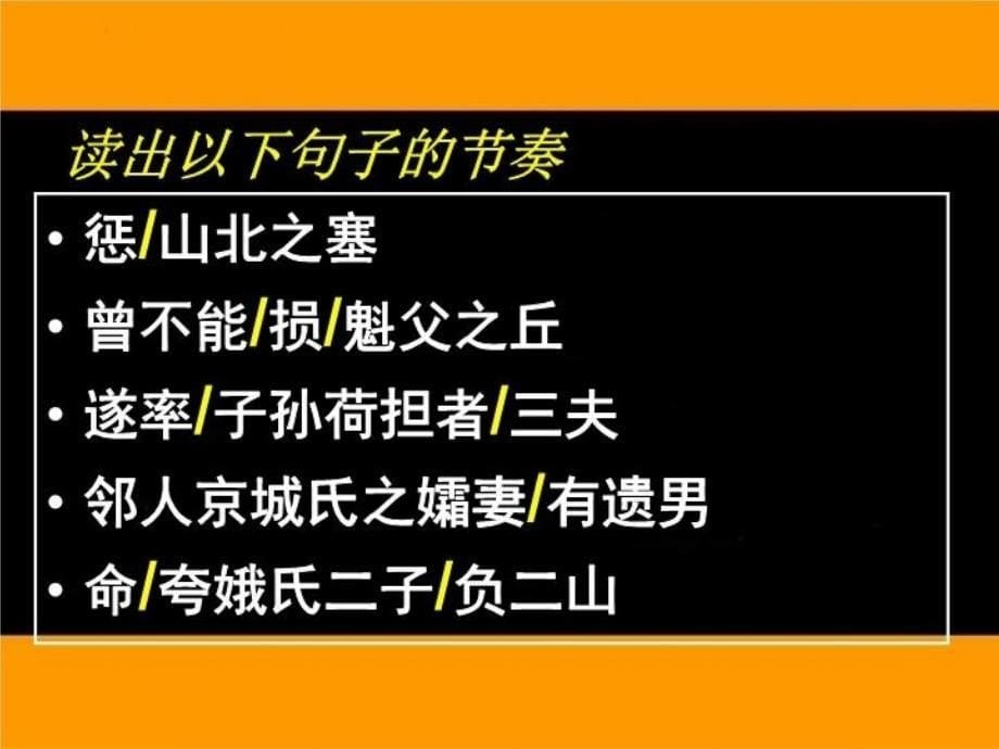 愚公移山课件06933教学资料_第5页