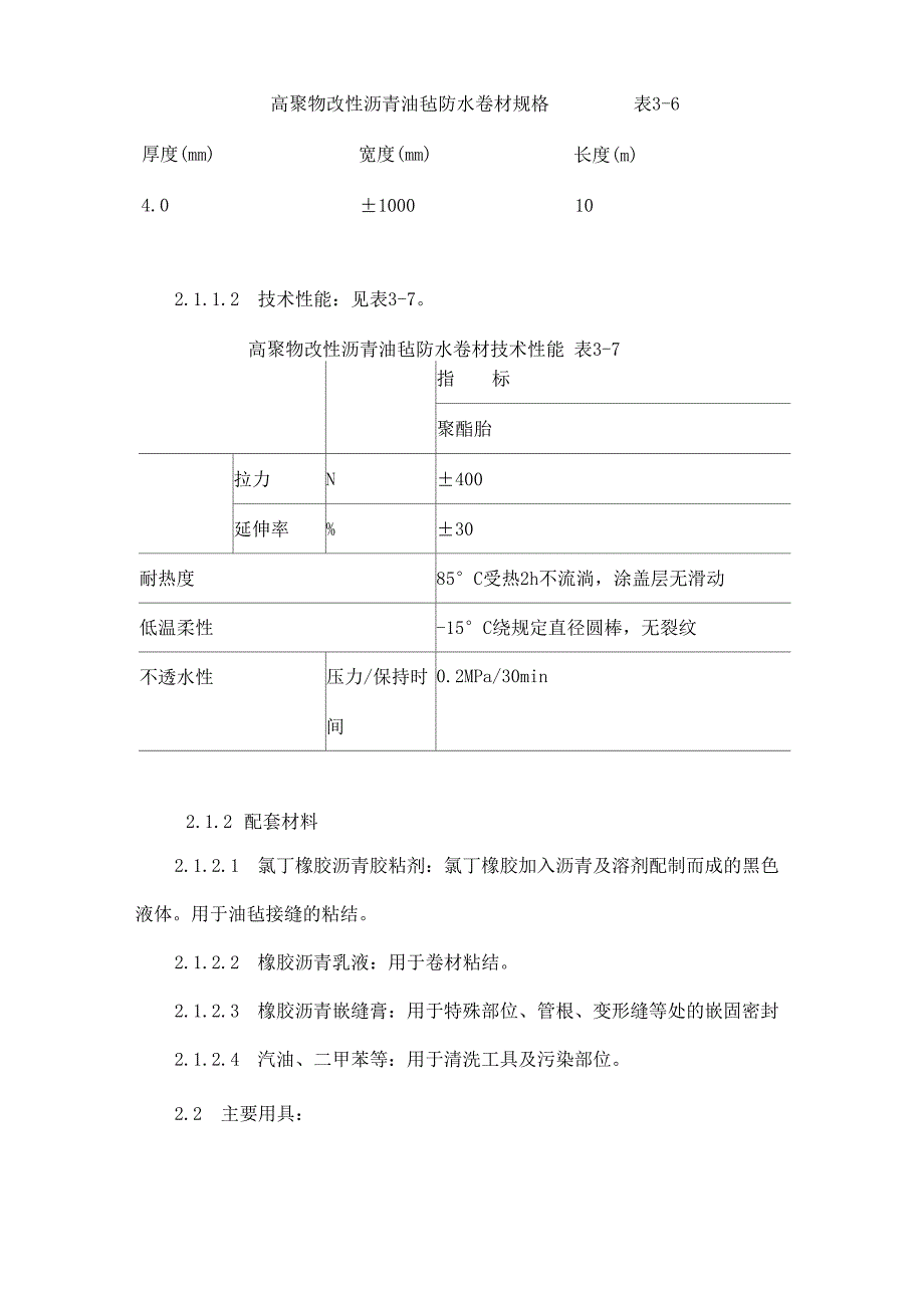 沥青油毡屋面防水层施工_第4页