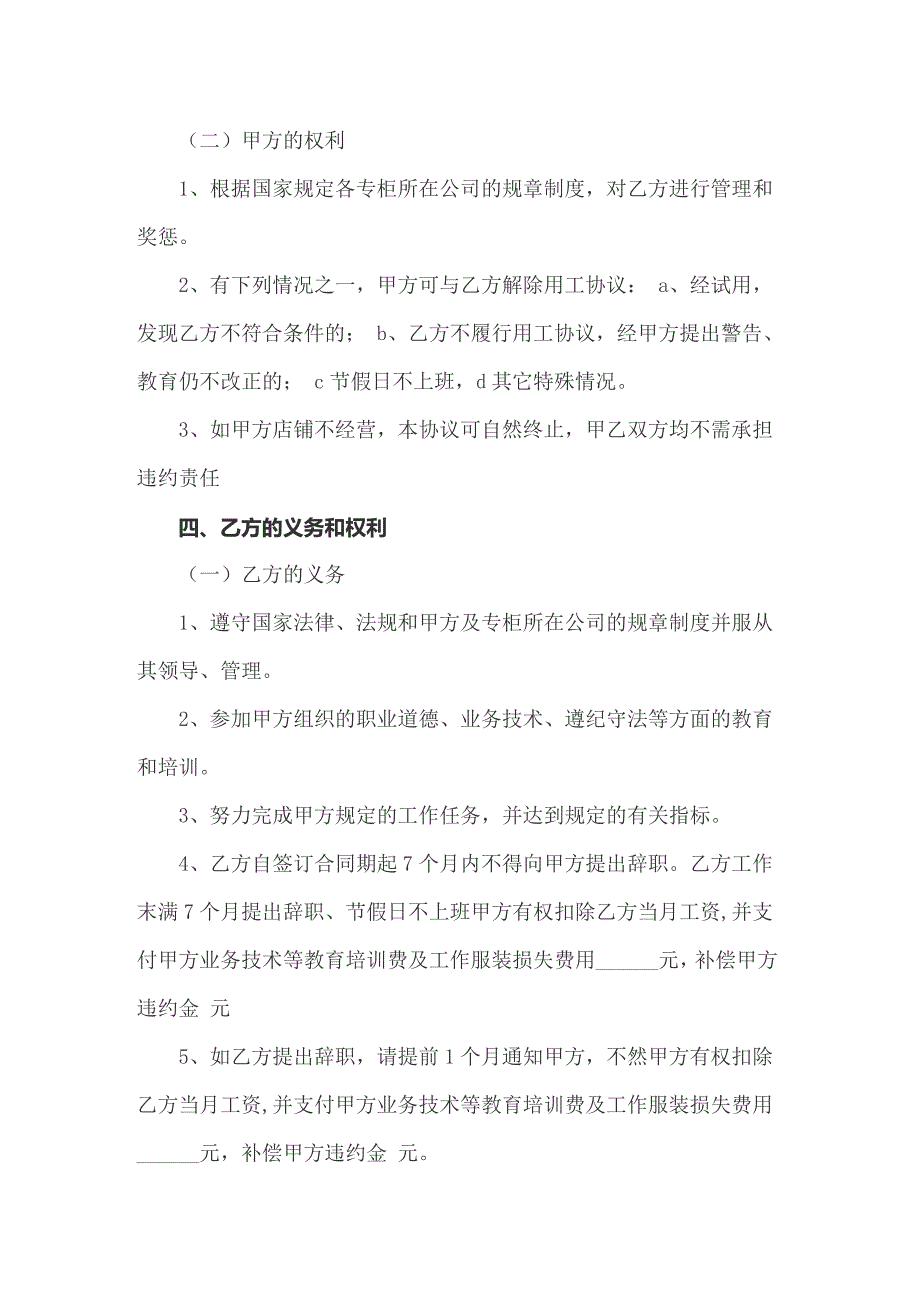 【汇编】2022年用工协议书三篇_第2页