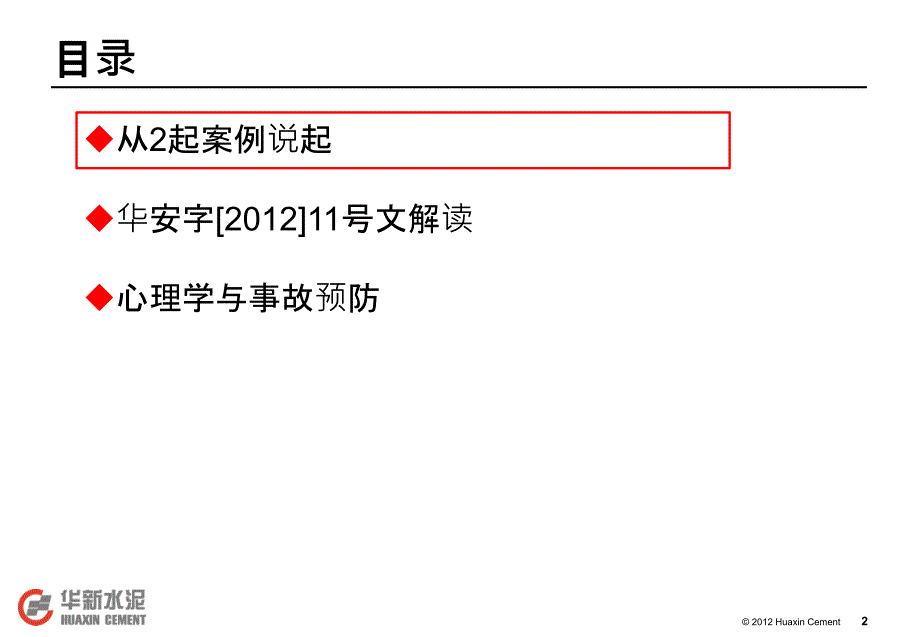 员工精神状态评估PPT课件_第2页