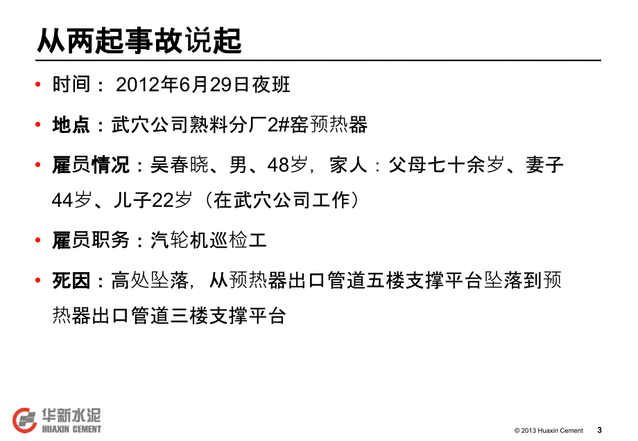 员工精神状态评估PPT课件_第3页