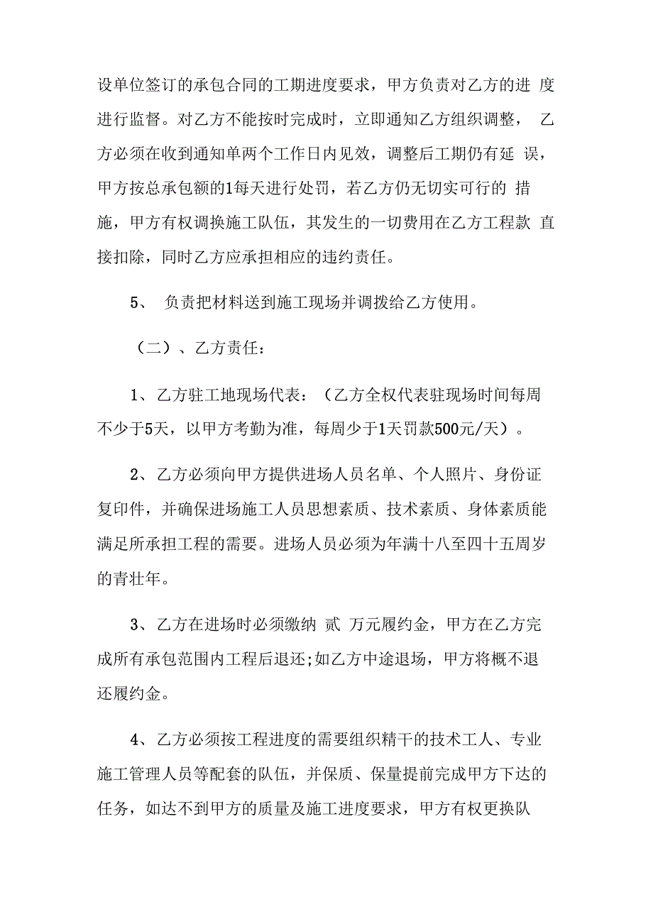 二次结构劳务分包合同模板_第4页