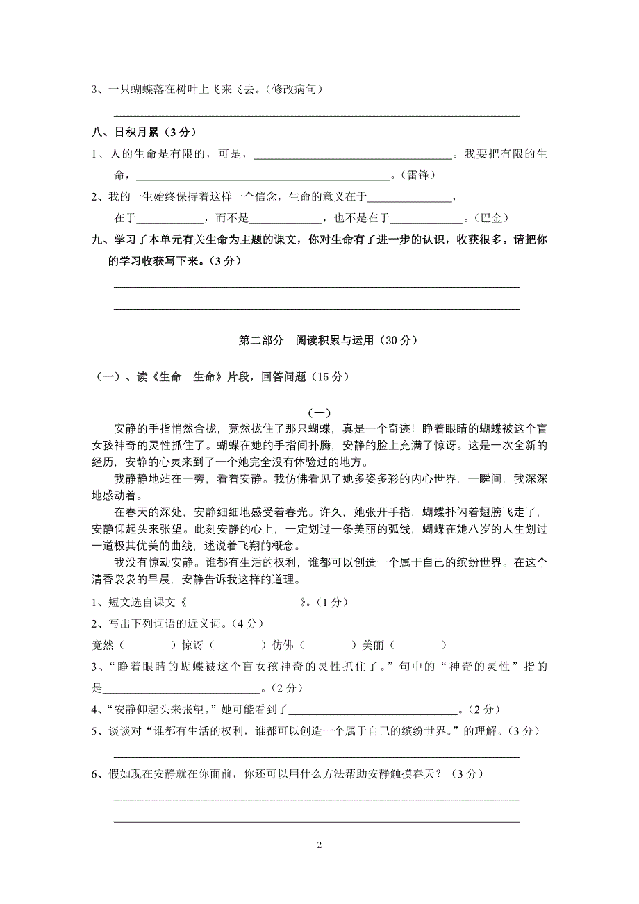 人教版四年级下册语文第五单元测试卷.doc_第2页