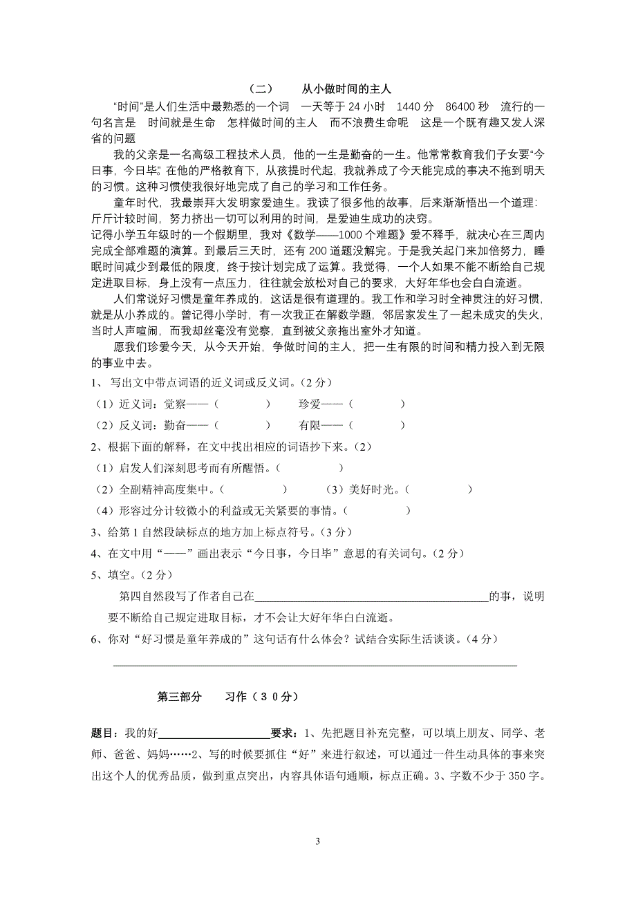 人教版四年级下册语文第五单元测试卷.doc_第3页