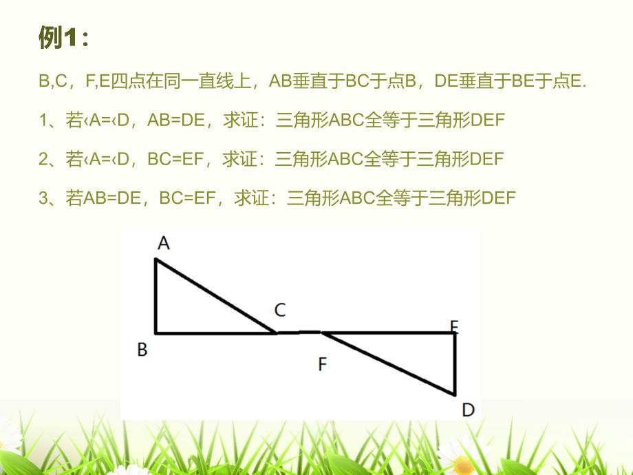 全等三角形的判定复习提高_第4页