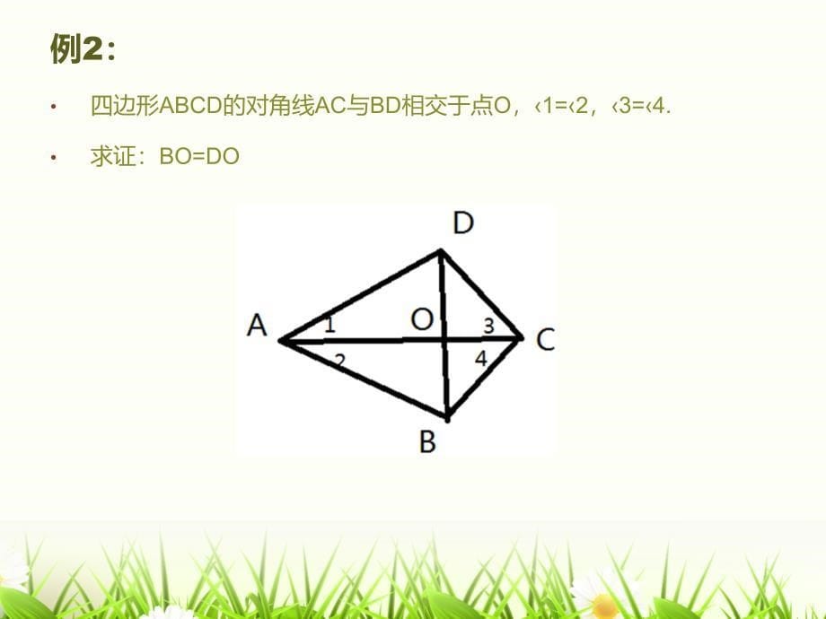 全等三角形的判定复习提高_第5页