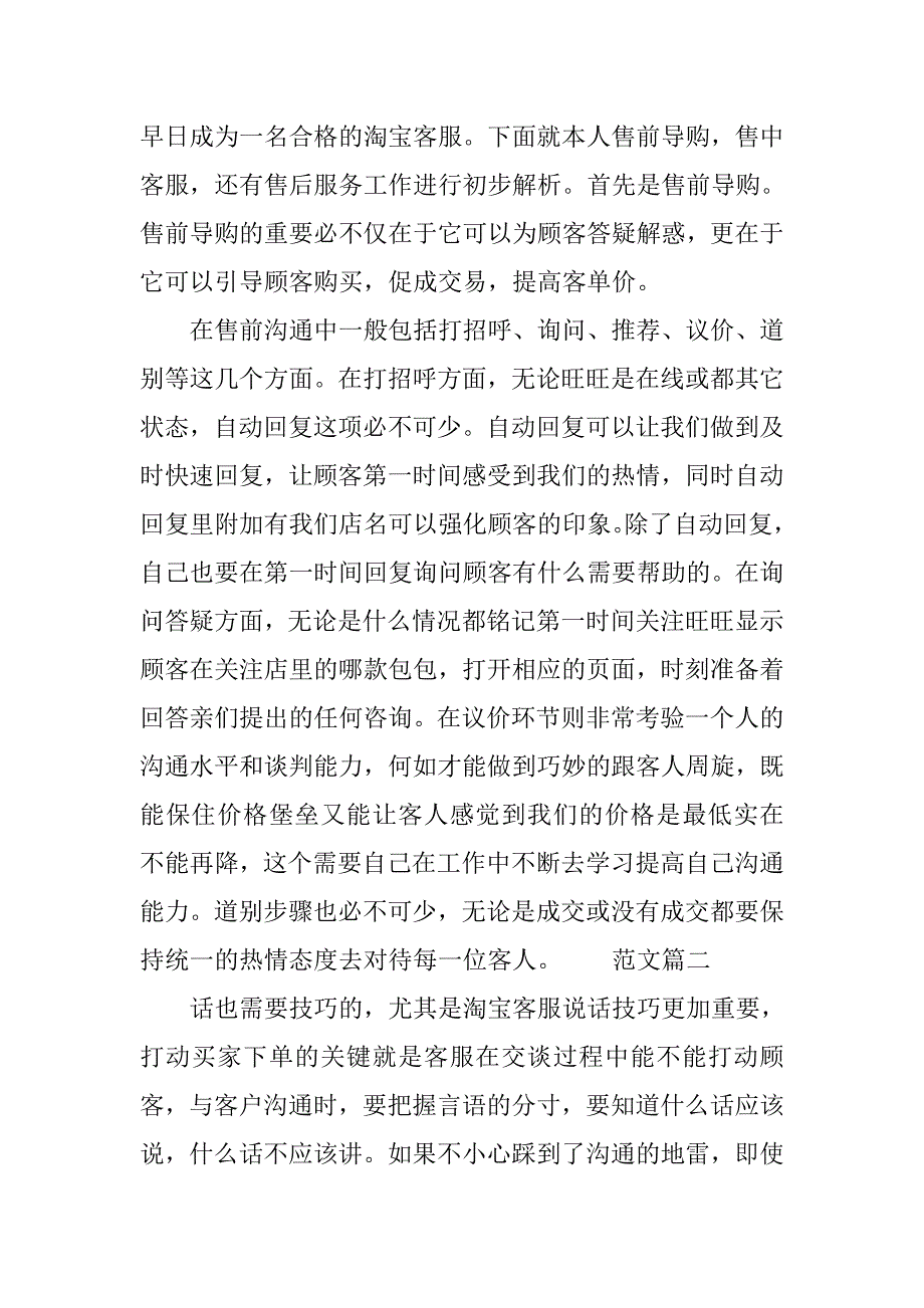 2019淘宝客服员工个人总结.docx_第2页