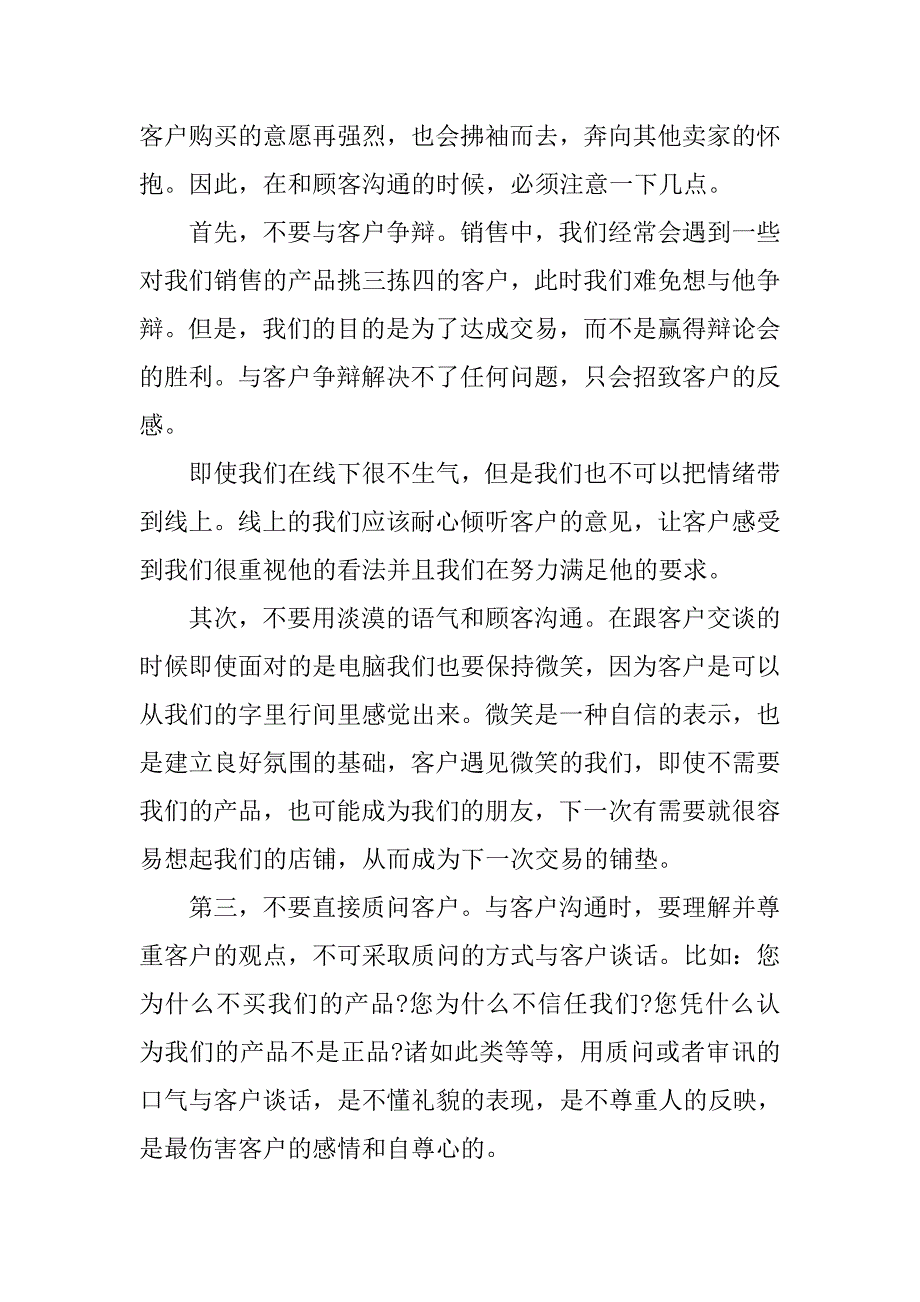 2019淘宝客服员工个人总结.docx_第3页