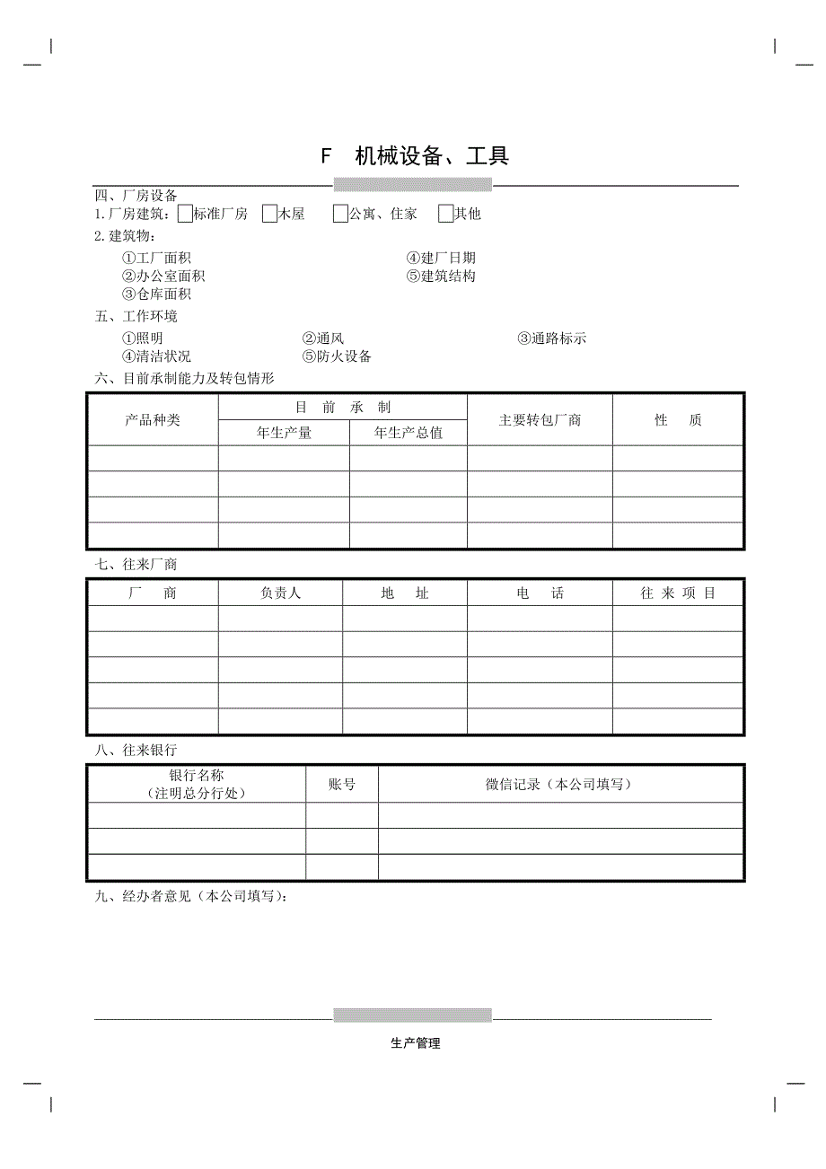 F15协作厂商资料卡[生产管理表格全集]_第2页