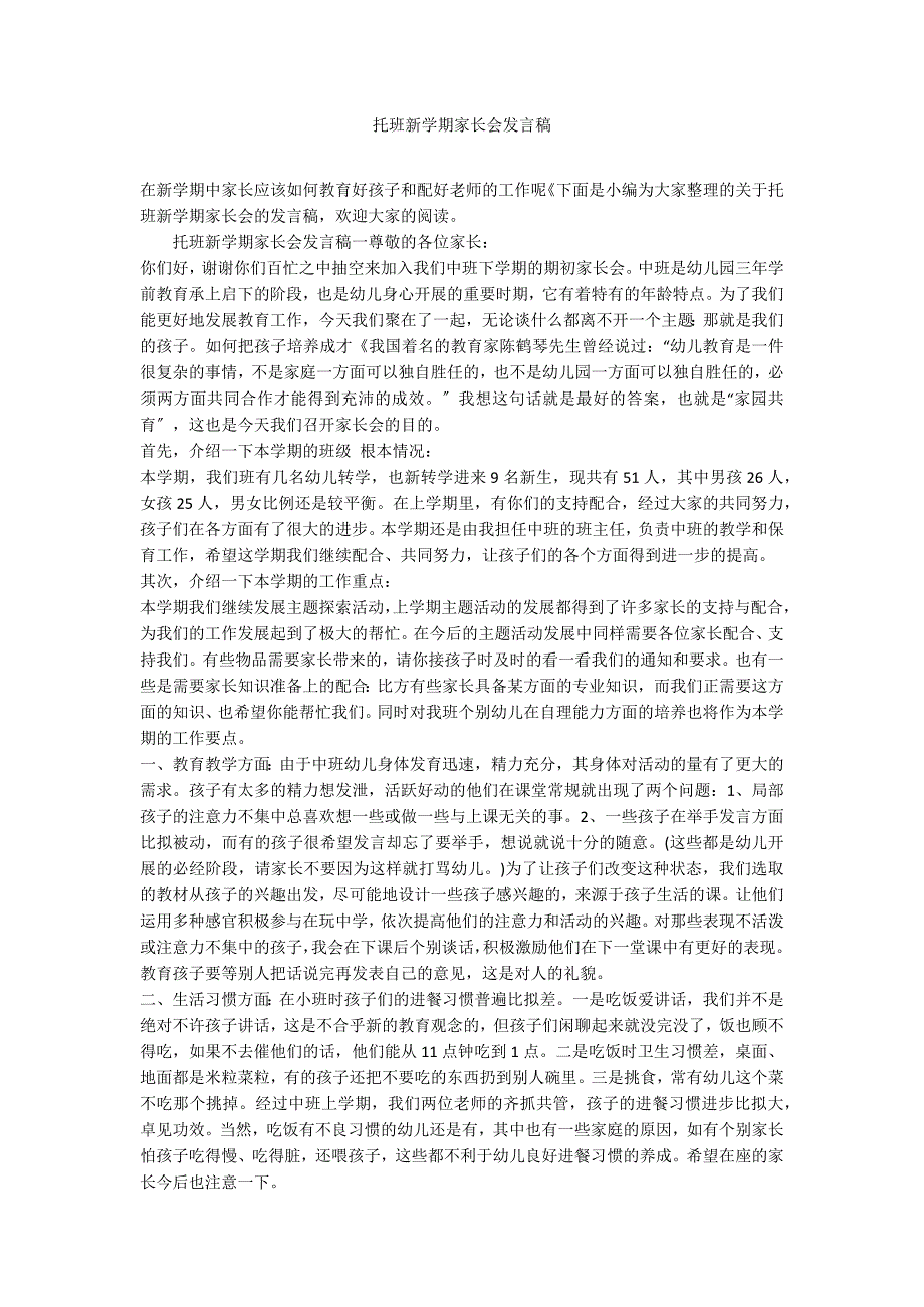 托班新学期家长会发言稿_第1页