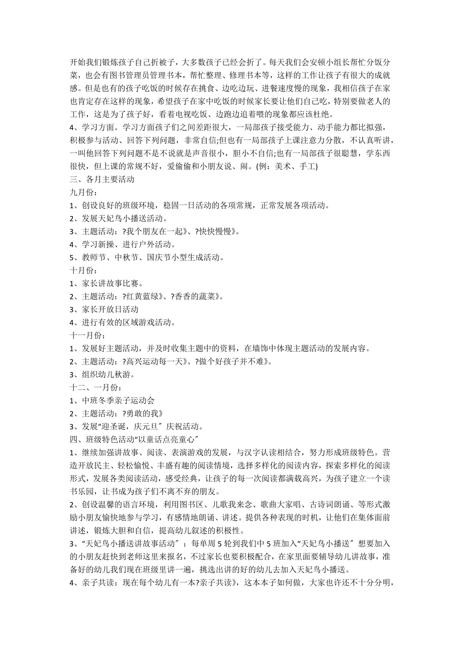 托班新学期家长会发言稿_第4页