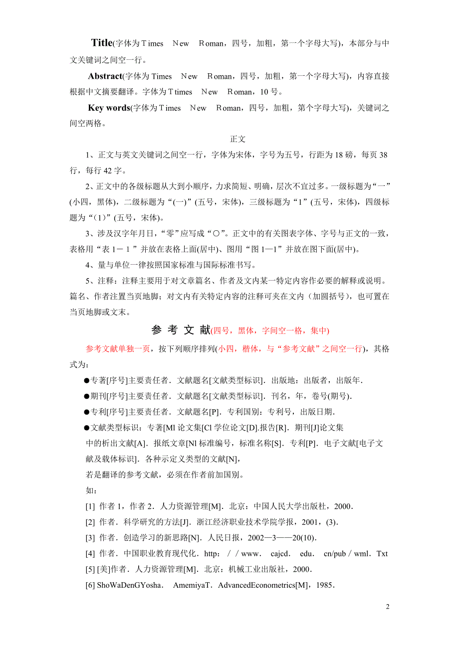 毕业课题排版要求.doc_第2页