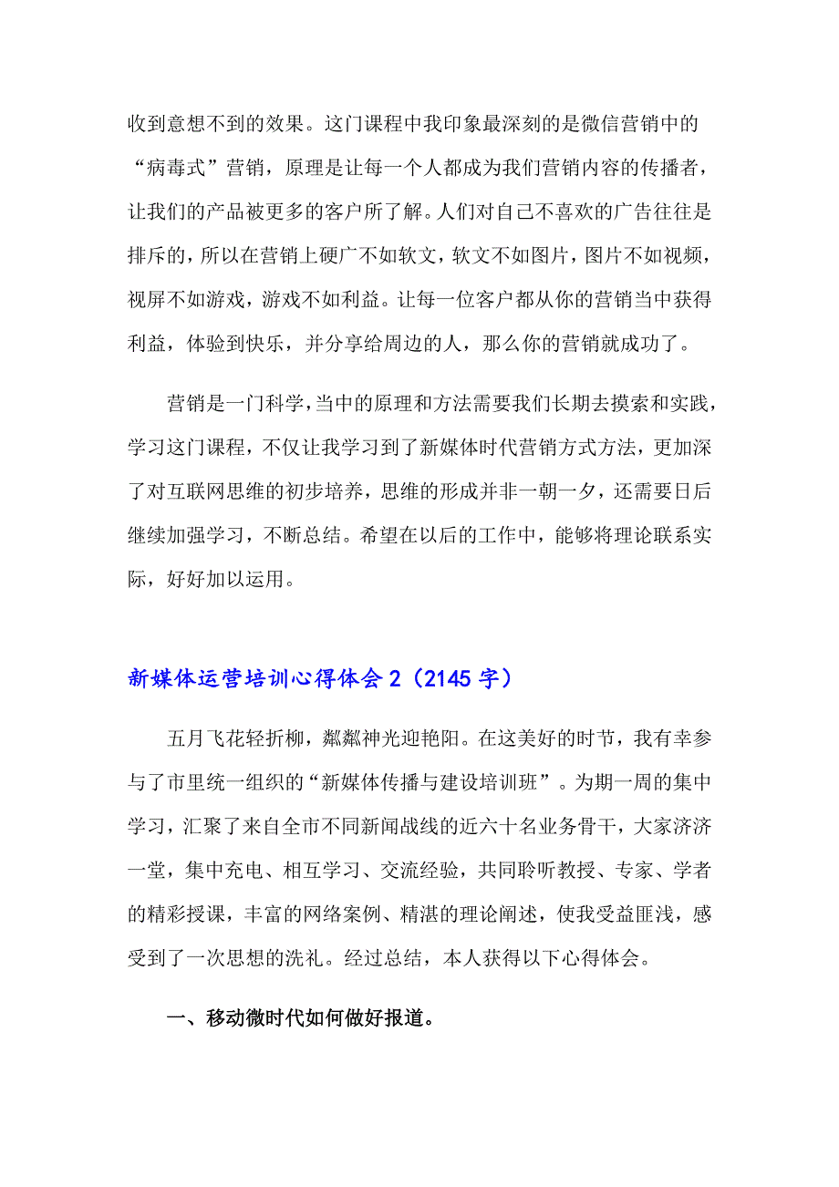 新媒体运营培训心得体会(7篇)_第3页