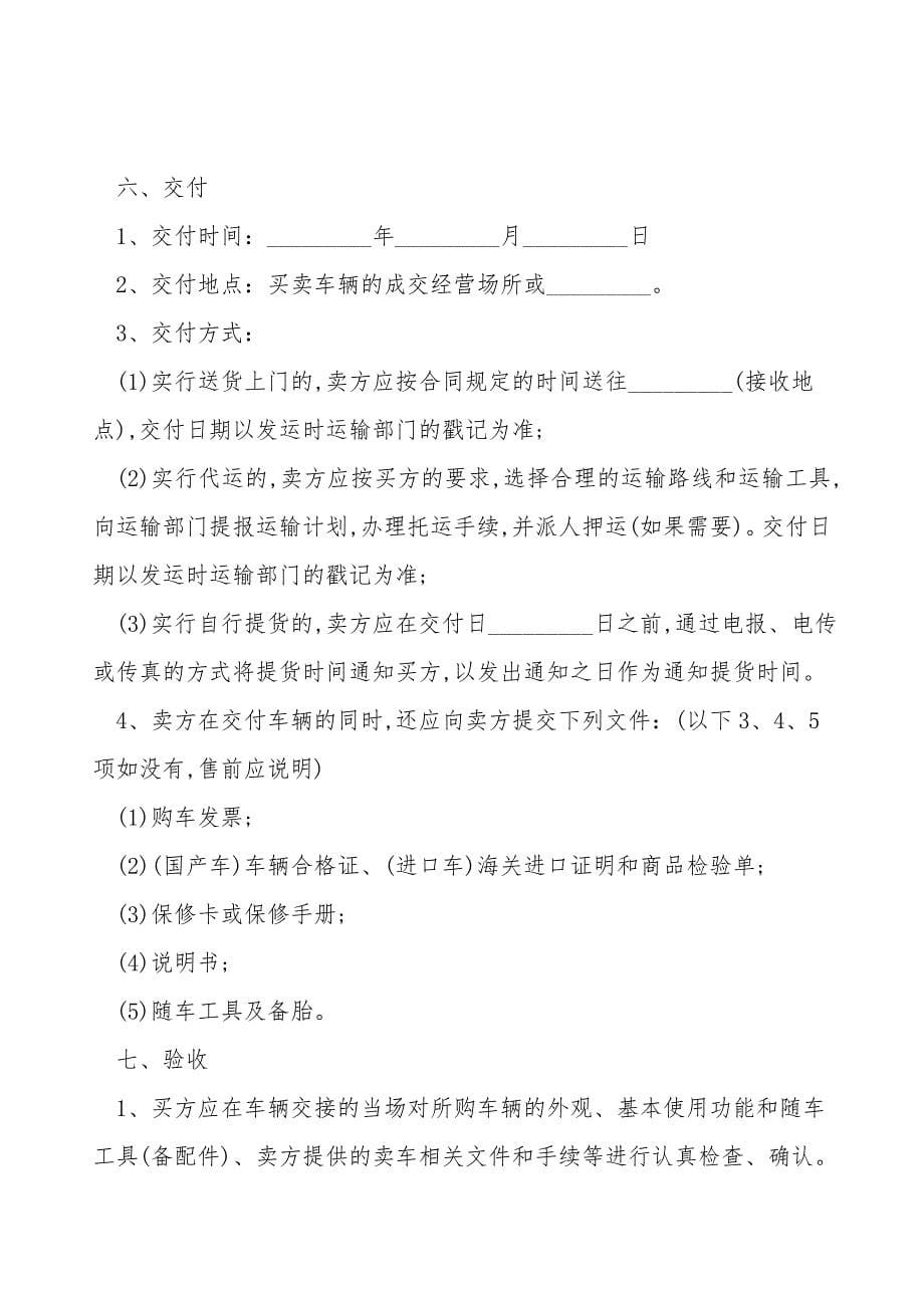 2021最新二手车购买合同(样式一).doc_第5页