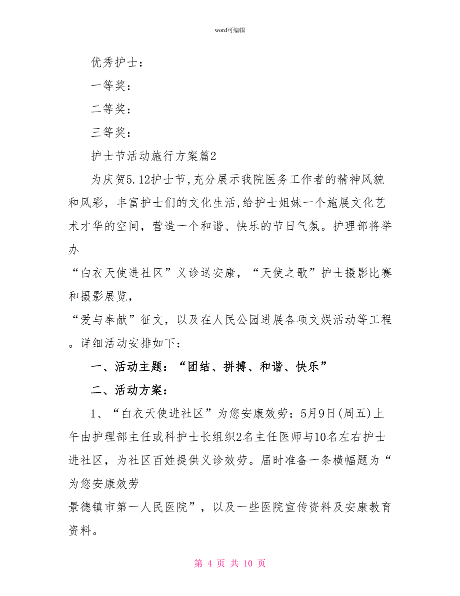 护士节活动方案策划2022护士节活动方案_第4页