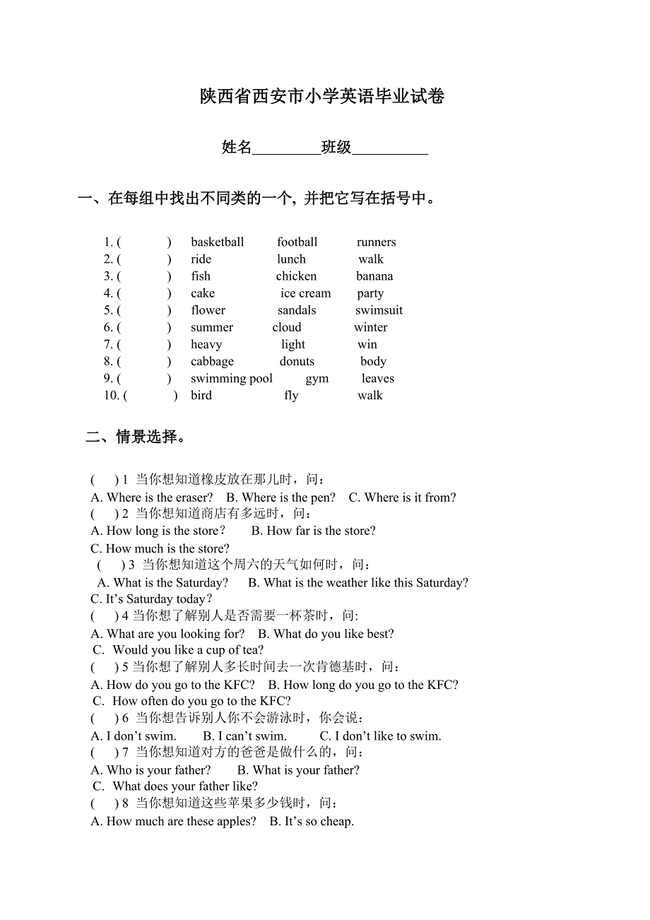 陕西省西安市小学英语毕业试卷.doc_第1页