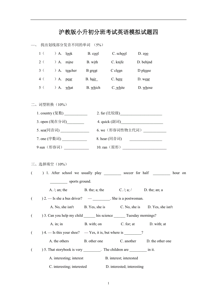 (完整版)沪教版上海英语小升初分班考试卷四.doc_第1页