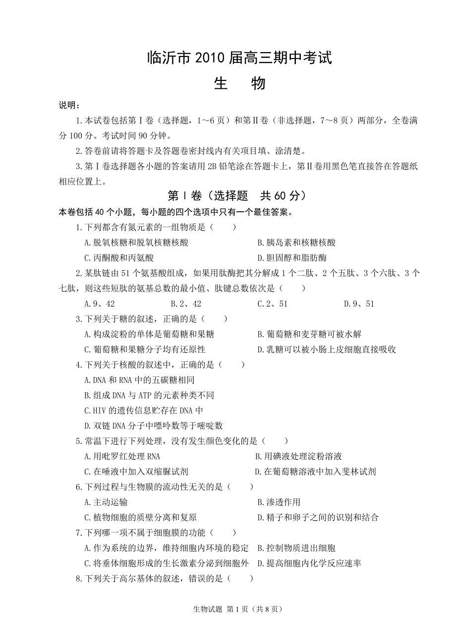 临沂市2011年高三期中考试生物.doc_第1页