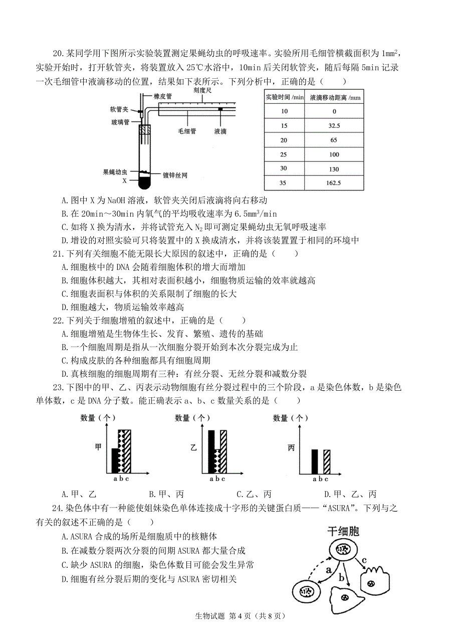 临沂市2011年高三期中考试生物.doc_第4页