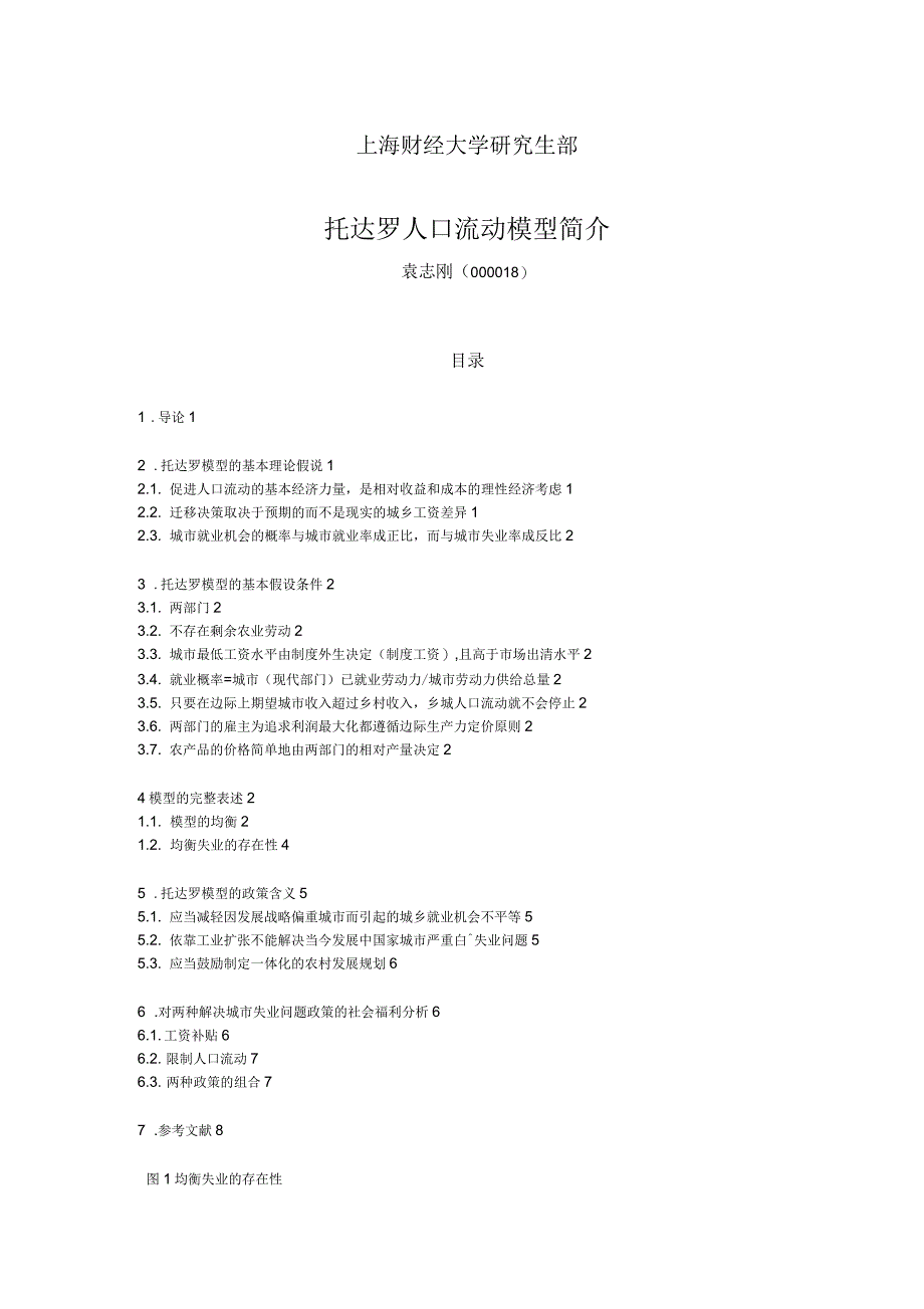 托达罗人口流动模型简介_第1页