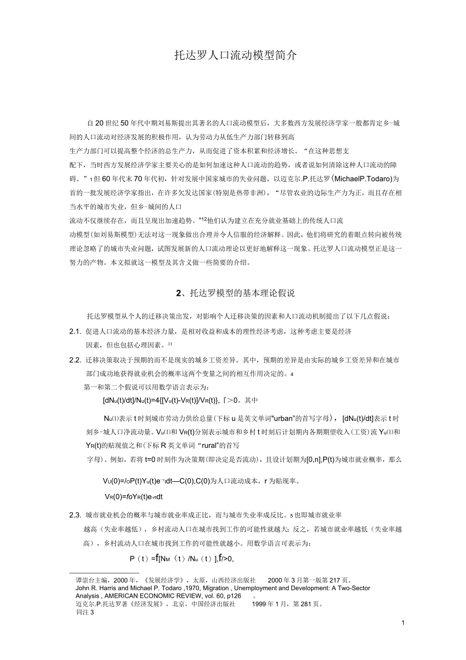 托达罗人口流动模型简介_第2页