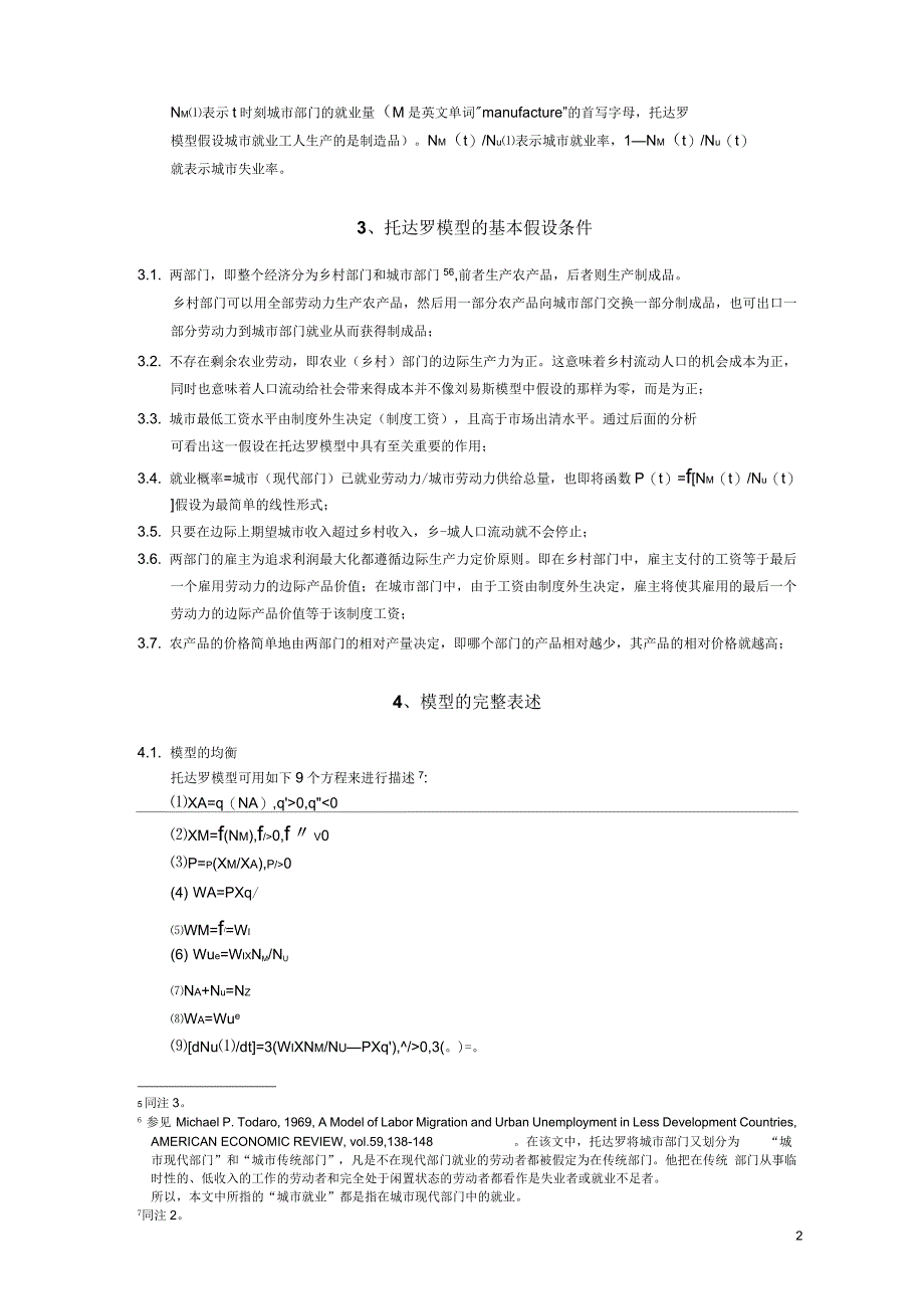 托达罗人口流动模型简介_第3页