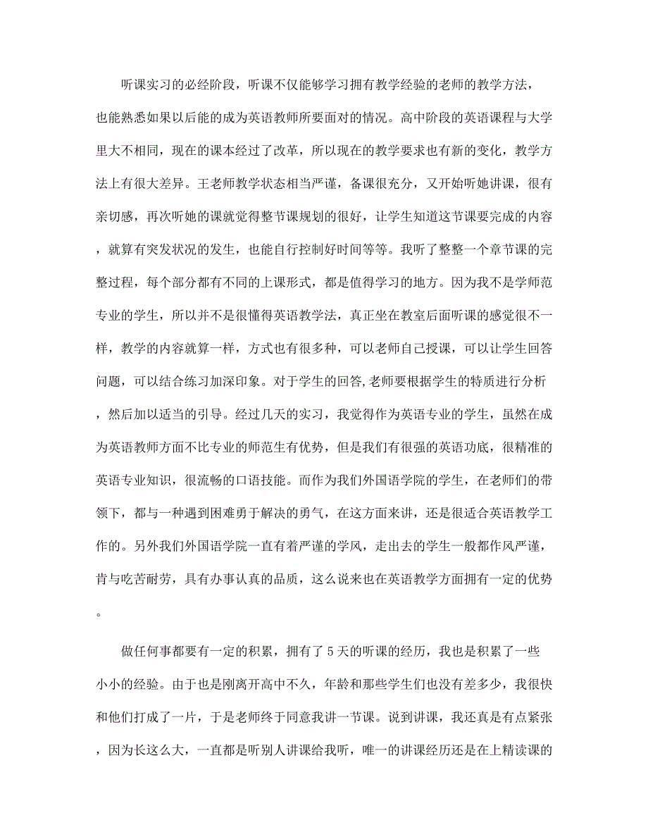 （新版）英语实习报告2500字范文_第2页