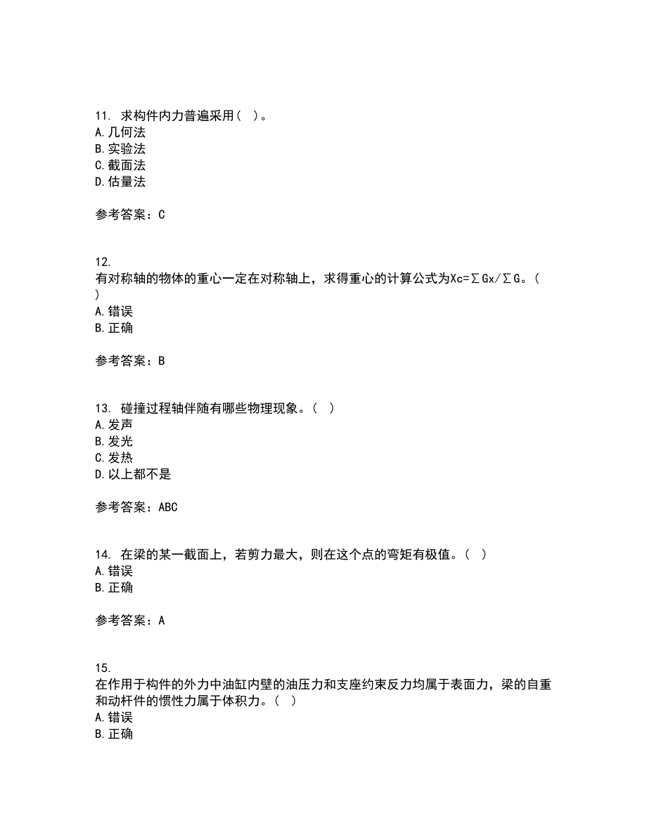 西南大学21秋《工程力学》在线作业三答案参考21_第3页