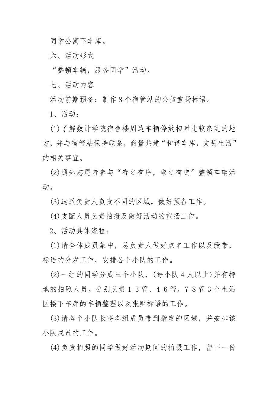 户外志愿者活动策划书5篇_第4页