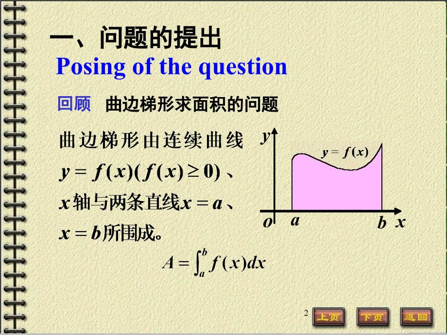 高等数学课件61定积分的元素法_第2页