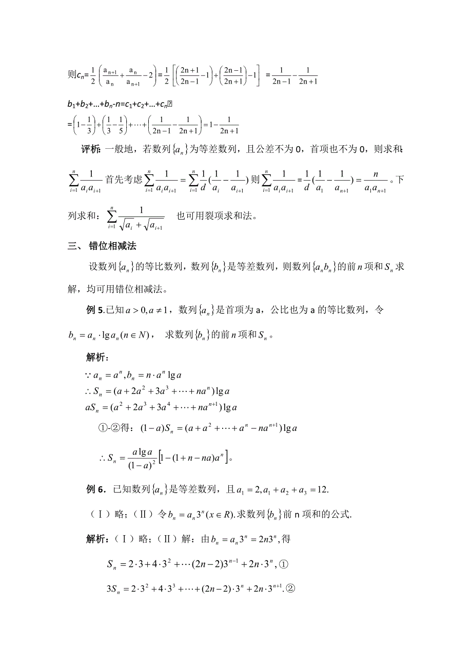 新教材高中数学北师大版必修五教案：1.4 数列求和的若干常用方法_第3页