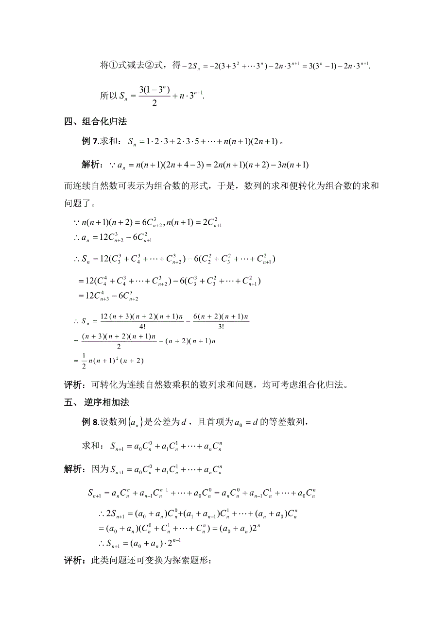 新教材高中数学北师大版必修五教案：1.4 数列求和的若干常用方法_第4页