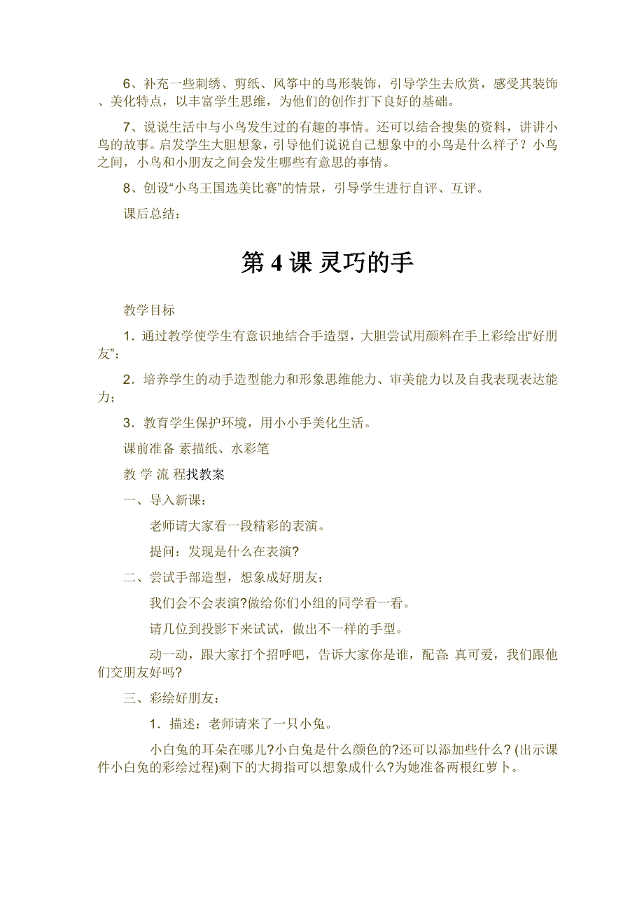 冀教版二年级美术上册全册教案_第3页