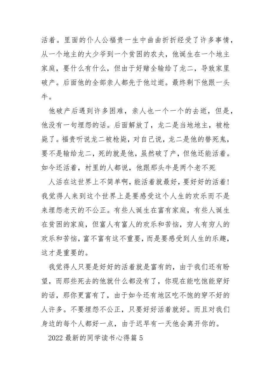 2022最新的学生读书心得.docx_第5页