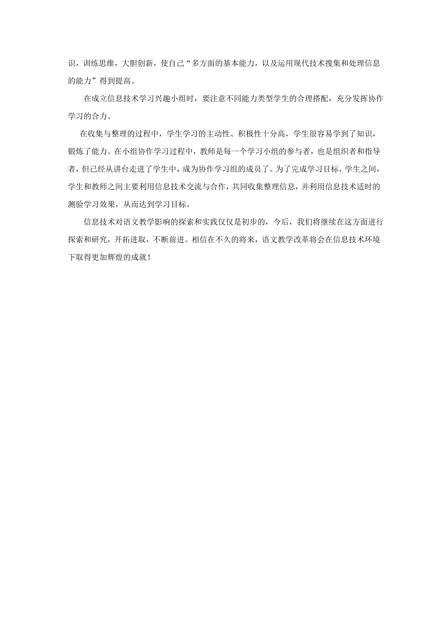 信息技术对语文教学的影响_第3页