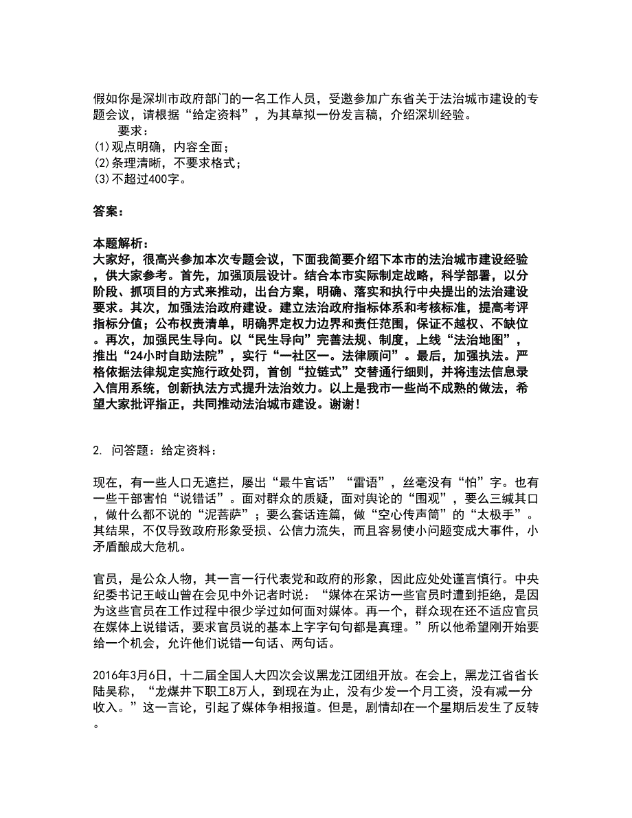 2022三支一扶-三支一扶申论考试题库套卷50（含答案解析）_第2页