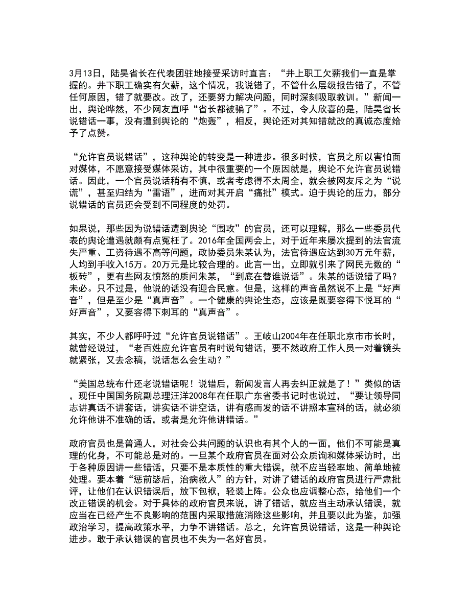 2022三支一扶-三支一扶申论考试题库套卷50（含答案解析）_第3页